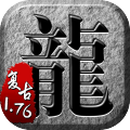 传奇世界之裁决天下无限元宝金币版 Logo