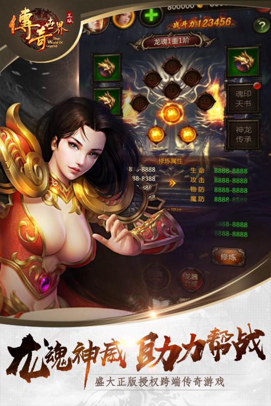 传奇世界之裁决天下无限元宝金币版 游戏截图