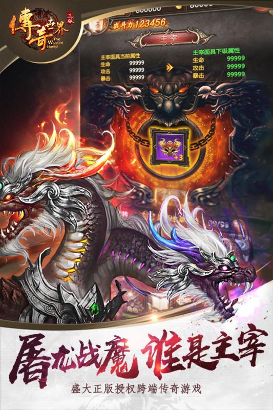 传奇世界之裁决天下无限元宝金币版 游戏截图